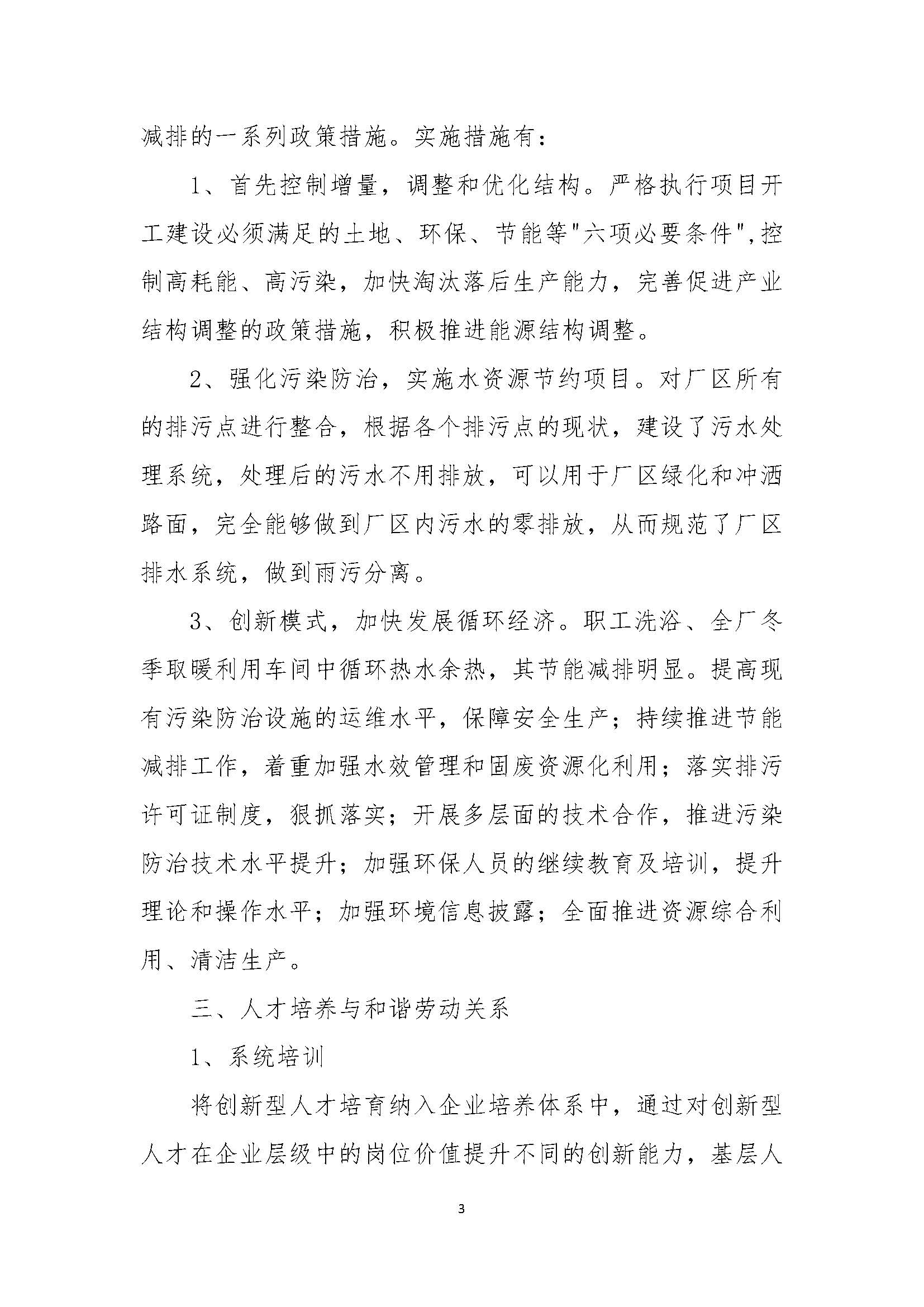河北光大石化有限公司《社會(huì)責(zé)任報(bào)告》_頁面_3.jpg