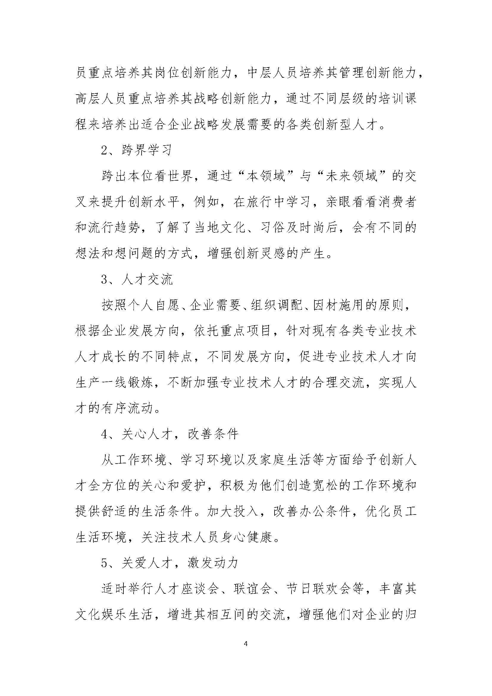 河北光大石化有限公司《社會(huì)責(zé)任報(bào)告》_頁面_4.jpg